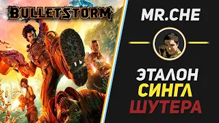 Gameplay игры Bulletstorm! Один из лучших шутеров! Крутая игра =) Между прочим шутер года!