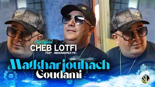 Cheb Lotfi | Matkharjouhach Goudami - ماتخرجوهاش قدامي | Avec Abderahmen Piti ( Clip Officiel )