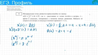 ЕГЭ математика профиль № 7 Физический смысл производной