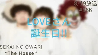 SEKAI NO OWARI "The House" 2023.8.26 #177