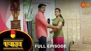 Kanyadan - Full Episode | 7 April 2022 | Marathi Serial | Sun Marathi