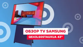 Обзор Samsung The Sero | ТОПовый Smart TV