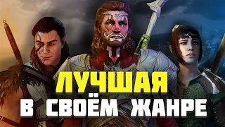 ВЫ ДОЛЖНЫ ПРОЙТИ БАЛДУРС ГЕЙТ - Обзор Baldur's Gate 3