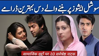 Pakistani Top 10 Dramas Based On Social Issues & Romance | Best Pakistani Dramas