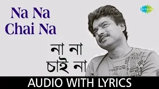 Na Na Chai Na with lyrics | Nachiketa Chakraborty |  Ekla Cholte Hoi Nachiketa