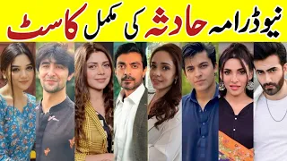 Hadsa Drama Cast Last Episode 27 |Hadsa Drama All Cast Real Names #Hadsa #HadiqaKiani #HarPalGeo #sa