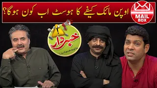 Mailbox with Aftab Iqbal | Khabardar | Episode 11 | 29 May 2021 | GWAI