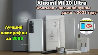 🔥Xiaomi Mi 10 Ultra – флагман с большой буквы даже в 2023 году 🔥 Лучший камерофон за 300$