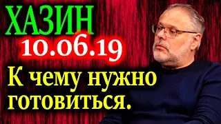 ХАЗИН. Решение принято. Выступление Путина на ПМЭФ 10.06.19