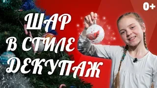 🎅 НОВОГОДНИЕ ПОДЕЛКИ. ЕЛОЧНЫЕ ШАРЫ В СТИЛЕ ДЕКУПАЖ.  ПОШАГОВЫЙ МАСТЕР-КЛАСС.