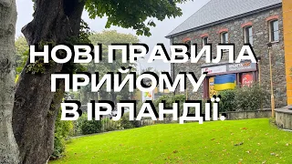 НОВІ ПРАВИЛА ПРИЙОМУ УКРАЇНЦІВ В ІРЛАНДІЇ. Детальний розбір від юриста 👀