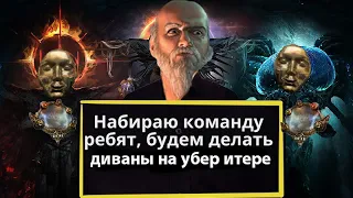 Лучший способ для фарма ПЕРВОГО МИРОРА в PATH OF EXILE 3.21 CRUCIBLE