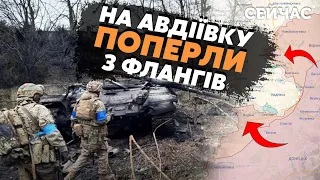 💥Терміново! Росіяни ПРОРВАЛИ північний ФЛАНГ АВДІЇВКИ. Є ВЕЛИКІ ВТРАТИ. Техніка ЗАБЛОКОВАНА