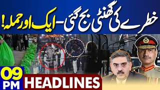 Dunya News Headlines 09:00 PM | Another Explosion | Election 2024 | Imran Khan | 07 Feb 2024