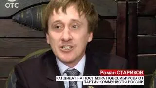Коммунисты России представили своего кандидата на предстоящие выборы мэра Новосибирска