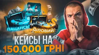 Я ПОТРАТИЛ 150.000 ГРИВЕН В META UKRAINE GTA