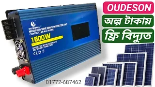 অল্প টাকায় সারাদিন ফ্রি বিদ্যুৎ | OUDESON | solar inverter price in bangladesh