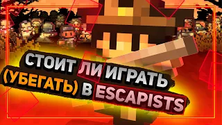 ПОБЕГ ИЗ ТЮРЬМЫ - The Escapists Обзор | Стоит ли играть?