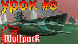 Wolfpack игра⚓Обучение №8: TDC и торпедирование.