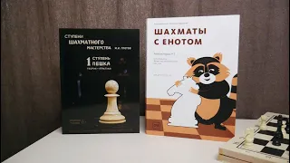 Шахматы. Выбор лучшей обучающей тетради 3-6+| Детская книжная полка