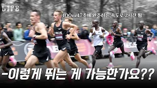 ⏱역사상 최초로 마라톤 2시간 완주에 성공한 엘리우드 킵초게와 이네오스 1:59 챌린지