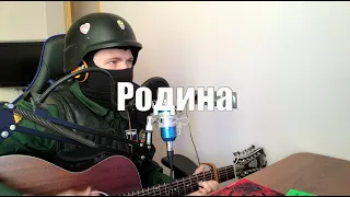 АнимациЯ - Родина (cover)