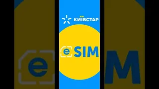 HOW TO QUICKLY CHANGE SIM card to eSIM in the MY KYIVSTAR application