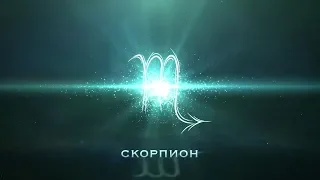 Скорпион. Таро прогноз на неделю с 25 февраля по 3 марта 2019