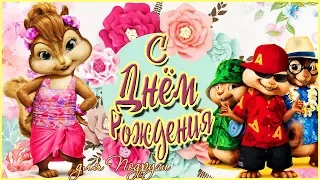 ❀ С ДНЕМ РОЖДЕНИЯ ПОДРУГА!❀ ПРИКОЛЬНОЕ ПОЗДРАВЛЕНИЕ ДЛЯ ПОДРУГИ! ❀