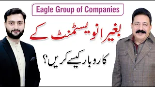 Business Ideas in Pakistan Without Investment | Eagle Group | Ilyas Majeed Sheikh