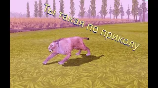 Клип "Ты такая по приколу" в WildCraft.