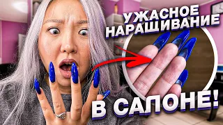 Самое ужасное наращивание ногтей! Проверка салона красоты в Москве! |NikyMacAleen