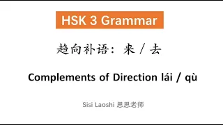 Complements of Direction Verb + 来/去 | Chinese HSK 3 Grammar | Learn Chinese Mandarin