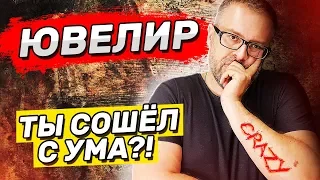 Новый вызов для ЮВЕЛИРА. Золотой браслет в Америку | Ювелирные украшения из золота