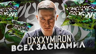 OXXXYMIRON, ЗА ЧТО? || OXXXYMIRON — miXXXtape III: Смутное Время (2014-2021)