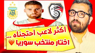 استيبان جليل مع المنتخب السوري | اهلاً و سهلاً يا زين ما اخترت