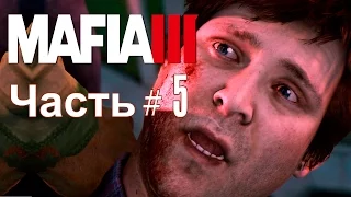 MAFIA 3 - ЧАСТЬ #5. УСТРАНЕНИЕ РИЧИ ДАУСЕТ | ПРОХОЖДЕНИЕ СЮЖЕТНЫХ МИССИЙ [1080p HD 60FPS PC]