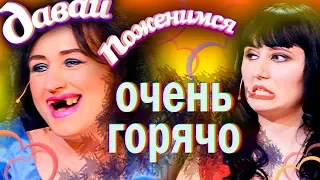 ЛУЧШИЙ РОТ ВЯЗЬМЫ В ПОИСКАХ САМЦА | Обзор на Давай Поженимся #1