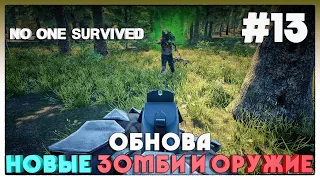 No One Survived ► ОБНОВЛЕНИЕ  НОВЫЕ ЗОМБИ ► 13