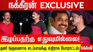 EXCLUSIVE: கொடநாடு மர்மங்களை உடைக்கும் சயான்! மனம் திறக்கிறார்! | Kodanaadu | Sayaan | Edapadi | JJ