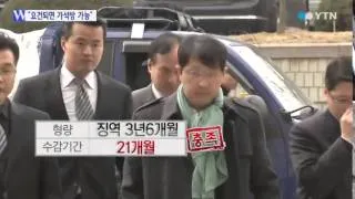 "기업인 가석방, 원칙대로"…누가 포함될까? / YTN