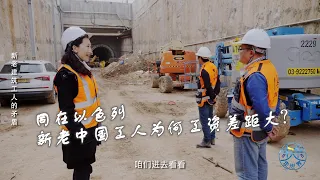 步步走中东之新老建筑工人的矛盾，何止工资差距大？