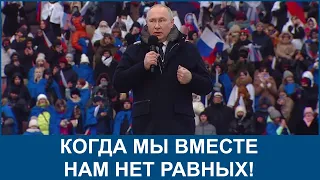 🔴 Митинг-концерт в Лужниках 22 февраля 2023