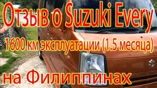 Филиппины Отзыв о Suzuki Every спустя 1600 км полтора месяца эксплуатации