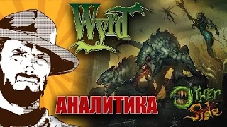 FFH Аналитика: The Other Side: Круче Malifaux?