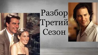 ПОДРОБНЫЙ РАЗБОР КЕРРИ /почему изменила Эйдану? /3 СЕЗОН / 2 часть