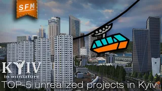 ТОП-5 нереализованных проектов Киева | ТОР-5 unrealized Kyiv projects | Cities Skylines | SPECIAL
