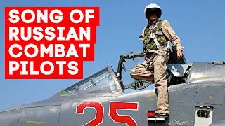 Song of russian combat pilots | "Smuglyanka"