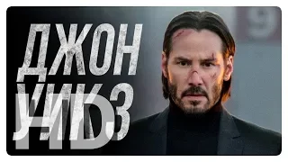 Фильм ДЖОН УИК 3 — Русский трейлер 2019
