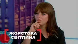 ЖОРСТОКА СВІТЛИНА. Стосується кожного. Ефір від 13.09.2019